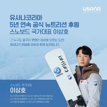 유사나 후원 국내 선수 사진 13