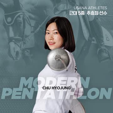 유사나 후원 국내 선수 사진 15