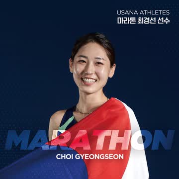 유사나 후원 국내 선수 사진 32