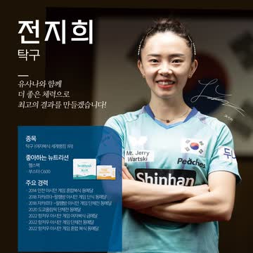 유사나 후원 국내 선수 사진 34