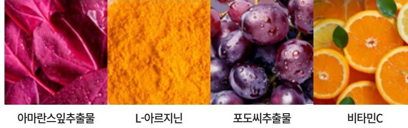 아마란스잎추출물 · L-아르지닌 · 포도씨추출물 · 비타민C.