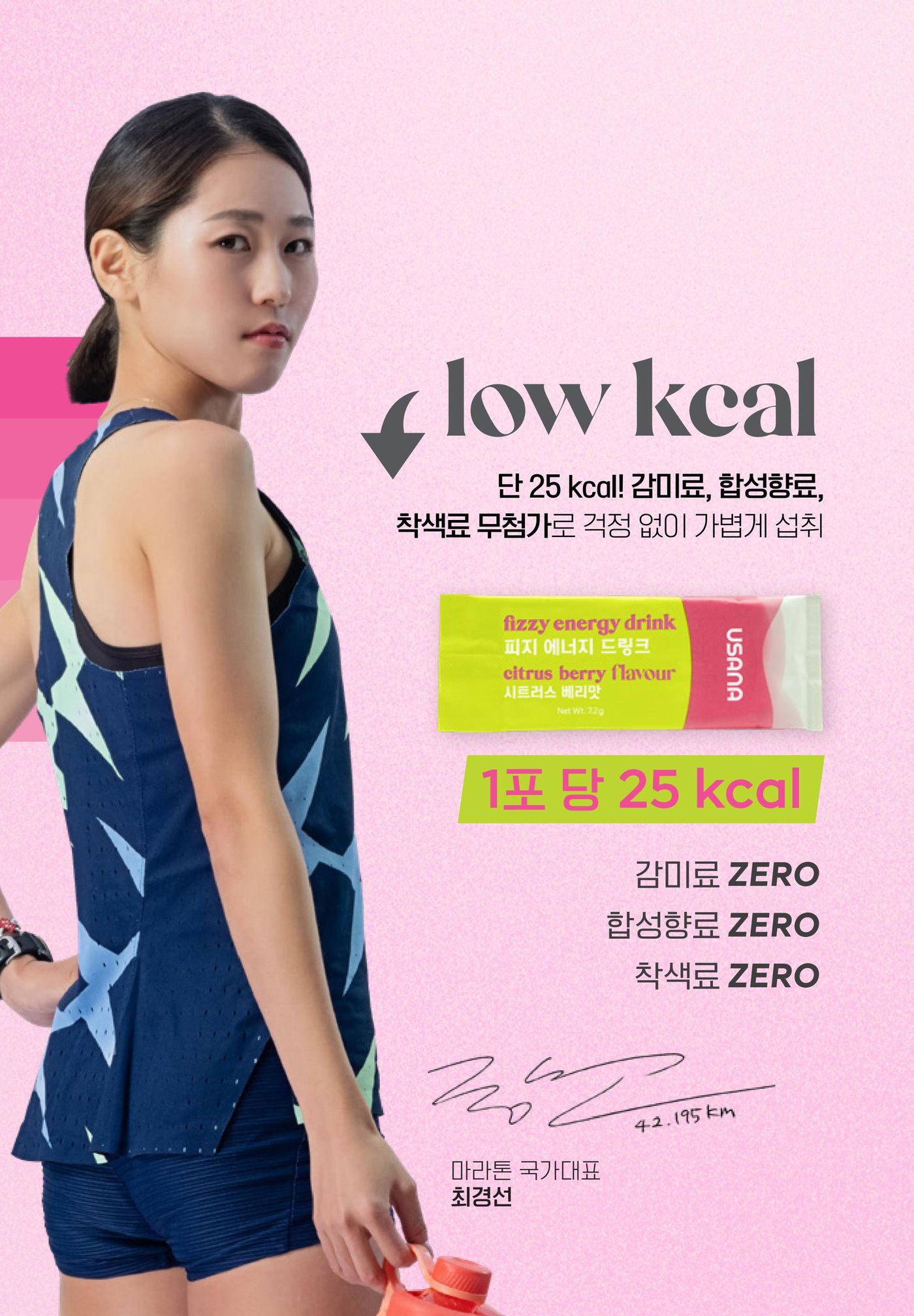 피지 에너지 드링크 한 포에 담긴 영양성분과 기준치 비율.