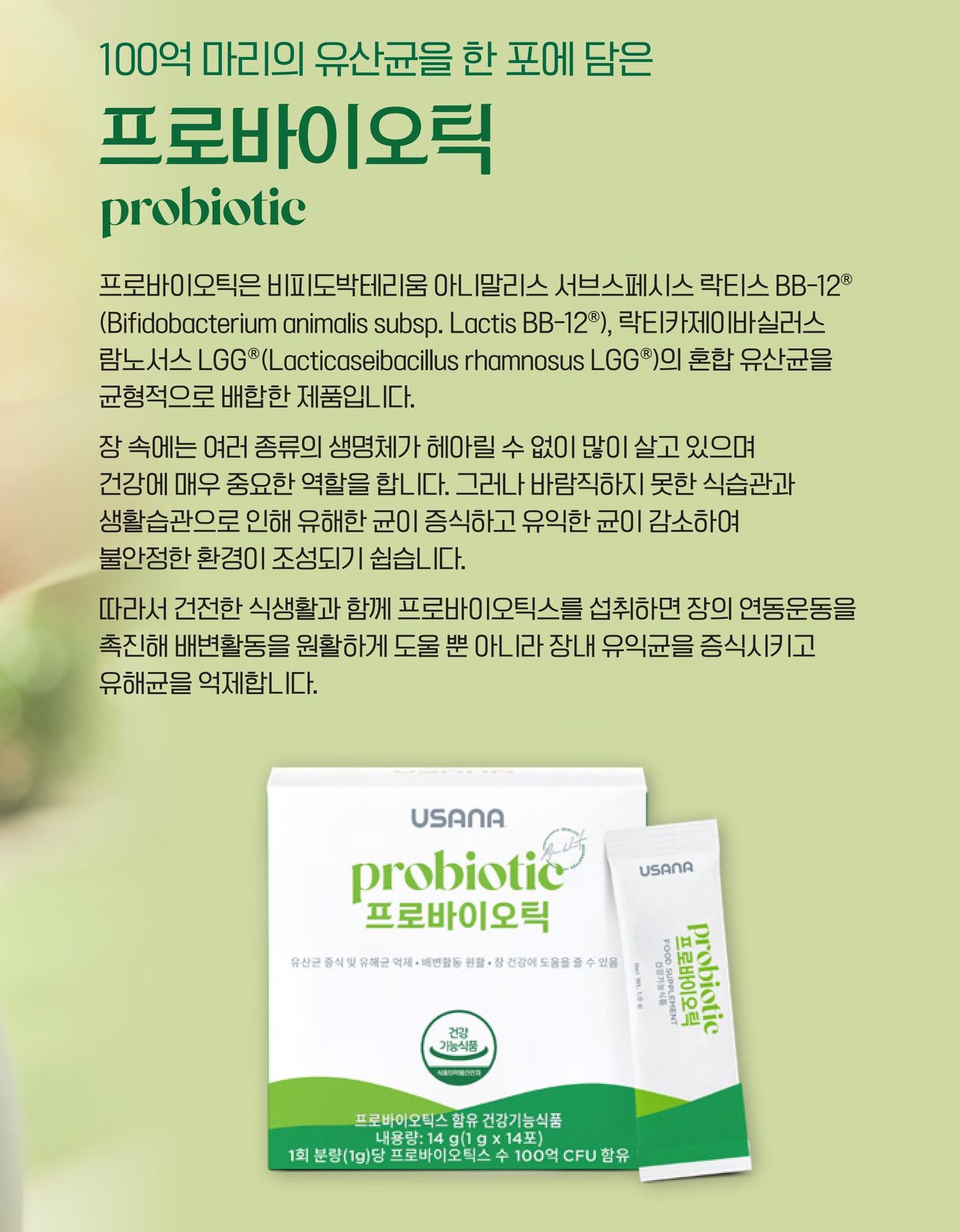 프로바이오틱 — 100억 마리의 유산균을 한 포에 담은 제품. 비피도박테리움 아니말리스 서브스페시스 락티스 BB-12와 락티카제이바실러스 람노서스 LGG의 혼합 유산균을 균형적으로 배합했습니다.